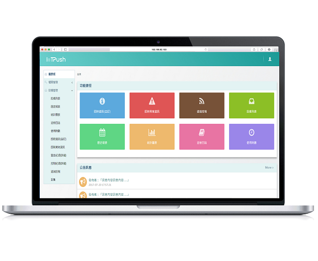 IoTPush雲端平台
